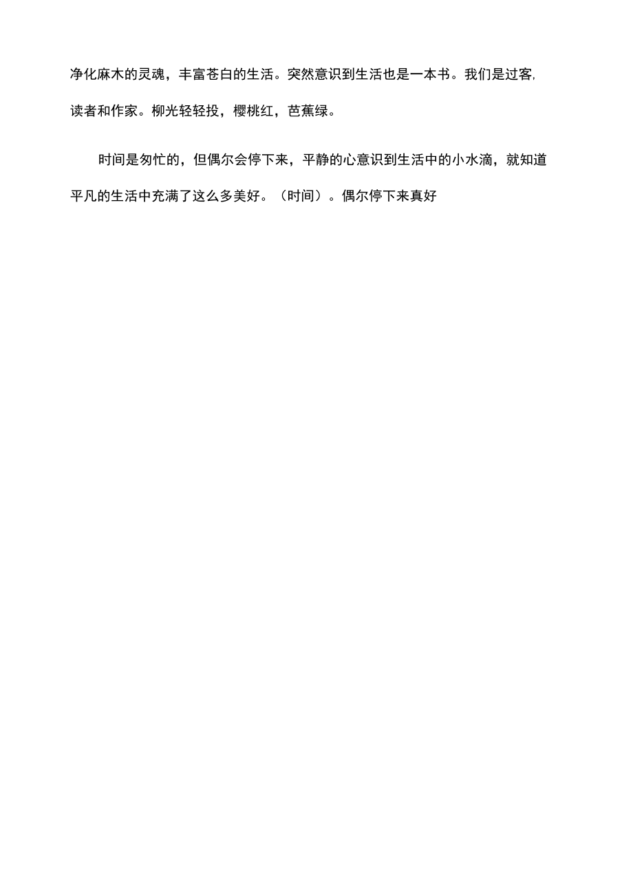 有时停一停也好作文素材.docx_第2页