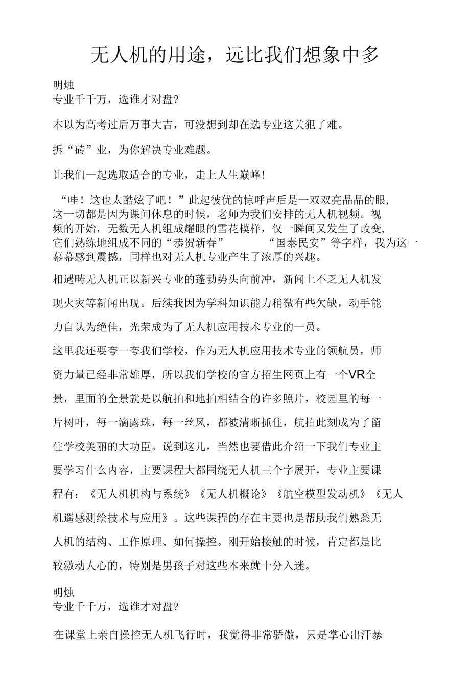 无人机的用途远比我们想象中多.docx_第1页