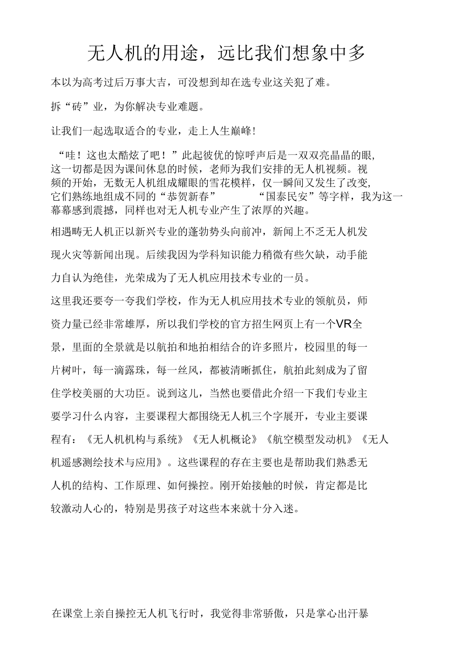 无人机的用途远比我们想象中多.docx_第2页