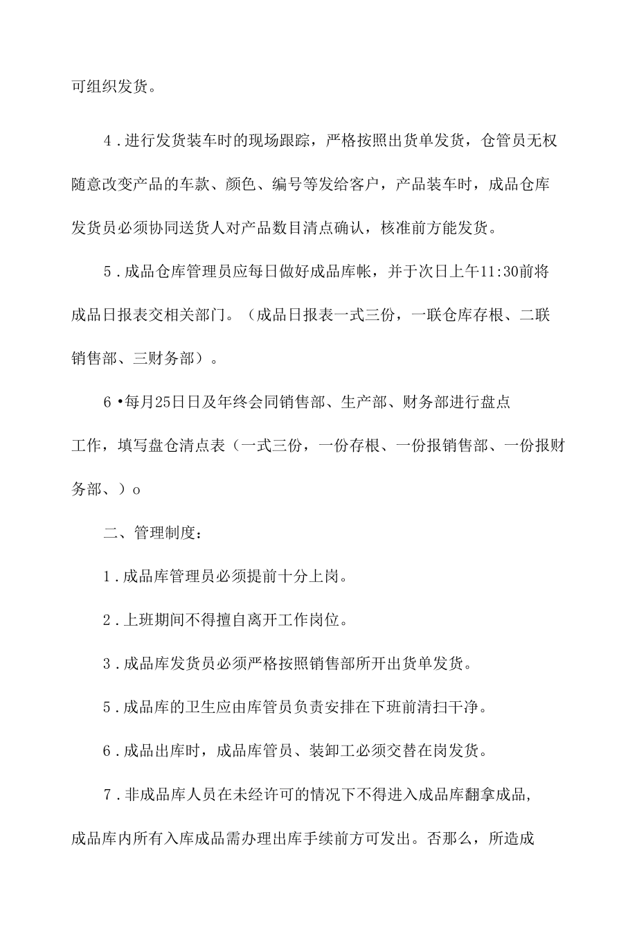 某成品仓库管理制度相关.docx_第2页