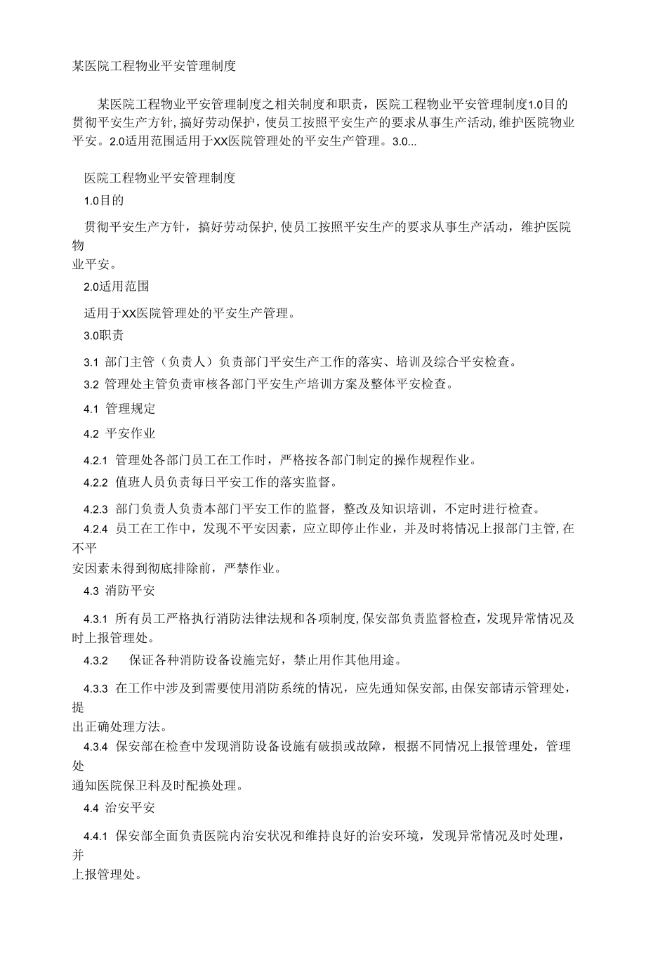 某医院项目物业安全管理制度相关.docx_第1页