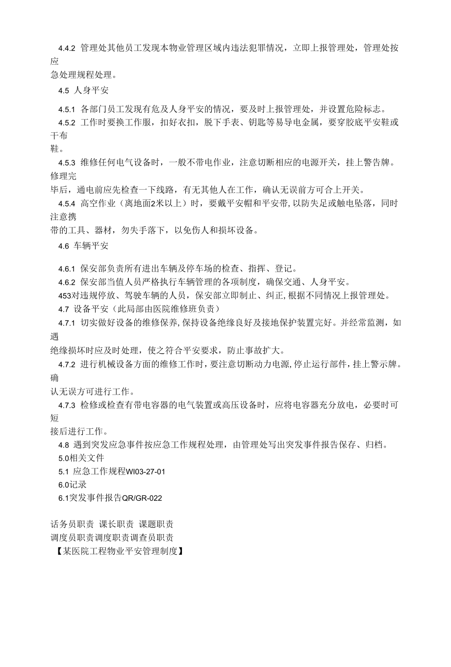 某医院项目物业安全管理制度相关.docx_第2页