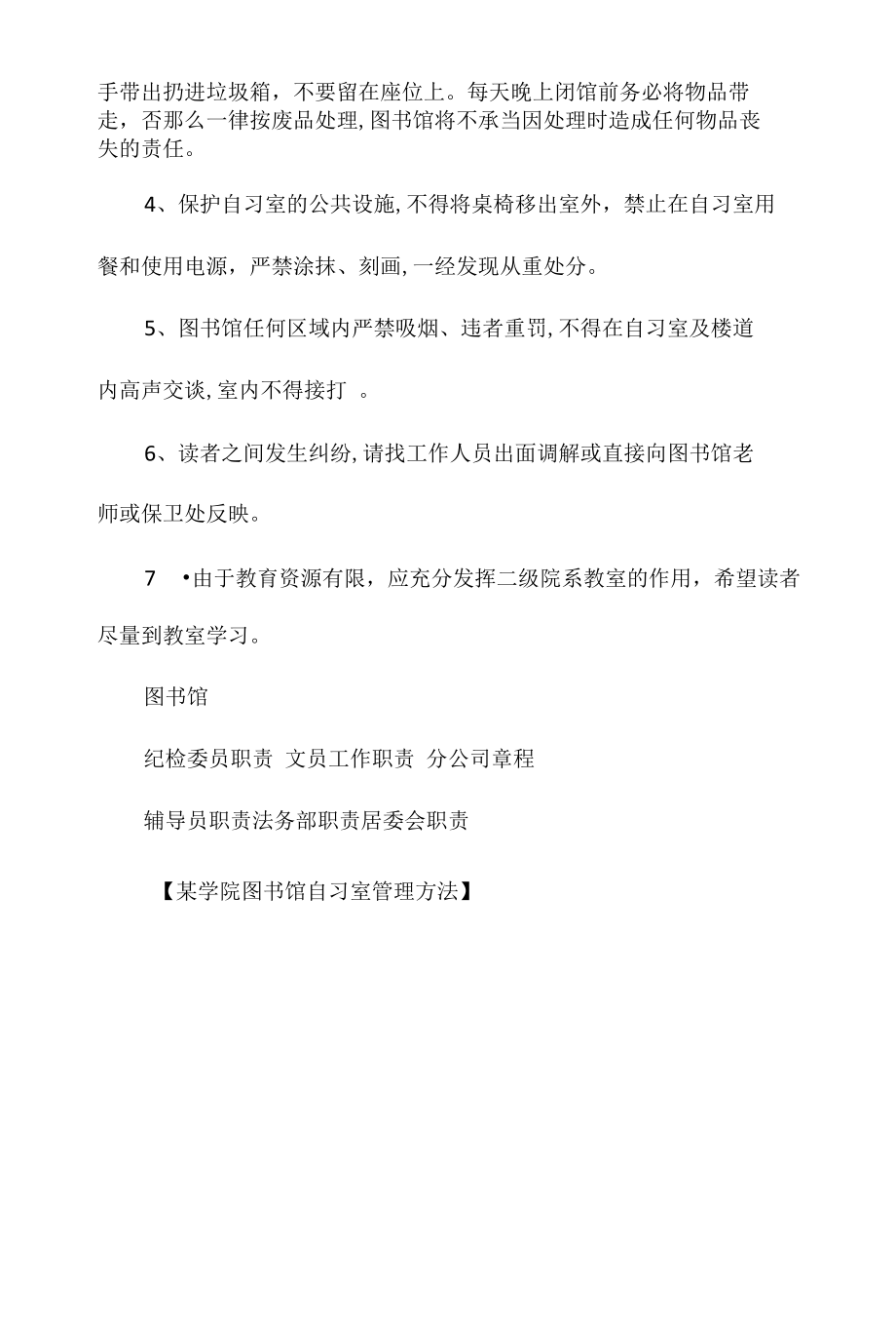 某学院图书馆自习室管理办法相关.docx_第2页