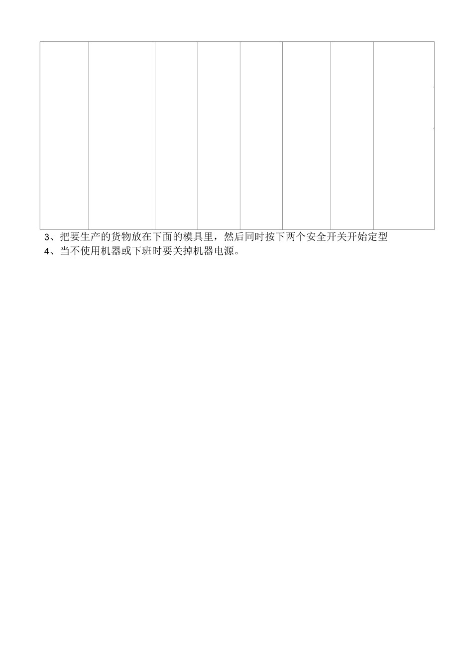 机器程序文件 压纹机 机器操作指引.docx_第2页