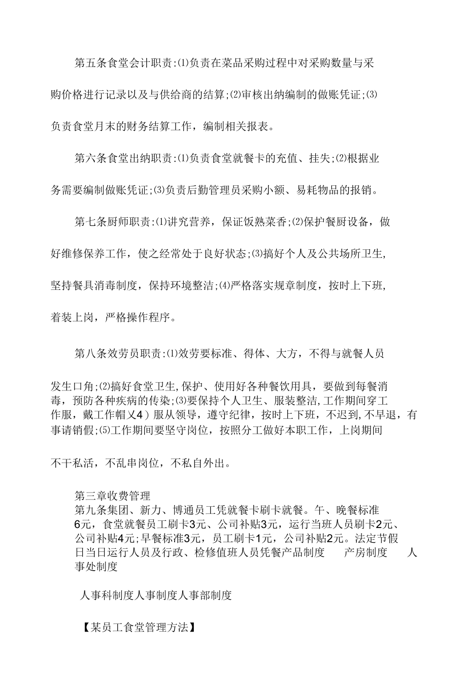 某员工食堂管理办法相关.docx_第2页