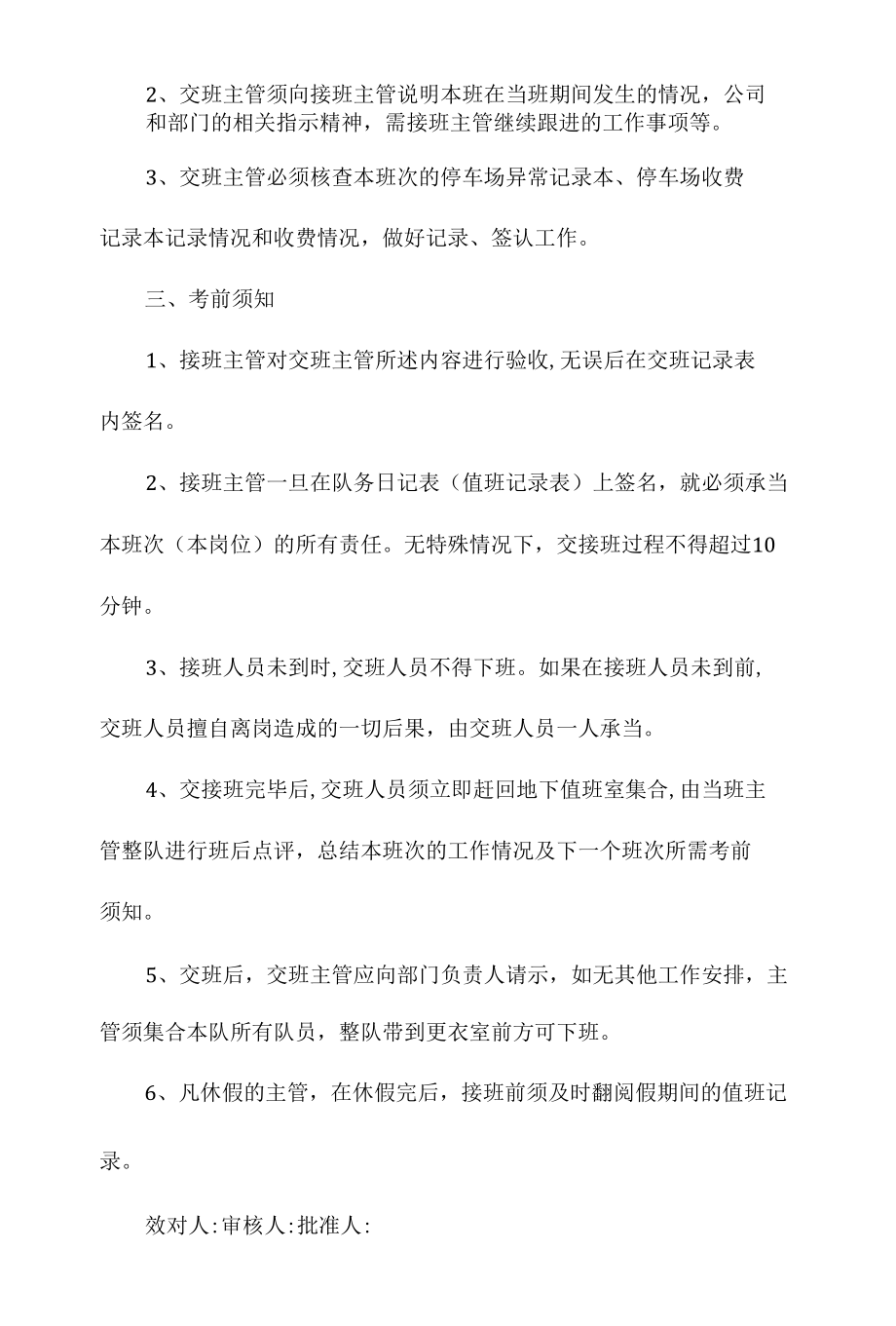 某大厦安全生产主管岗位工作流程相关.docx_第2页