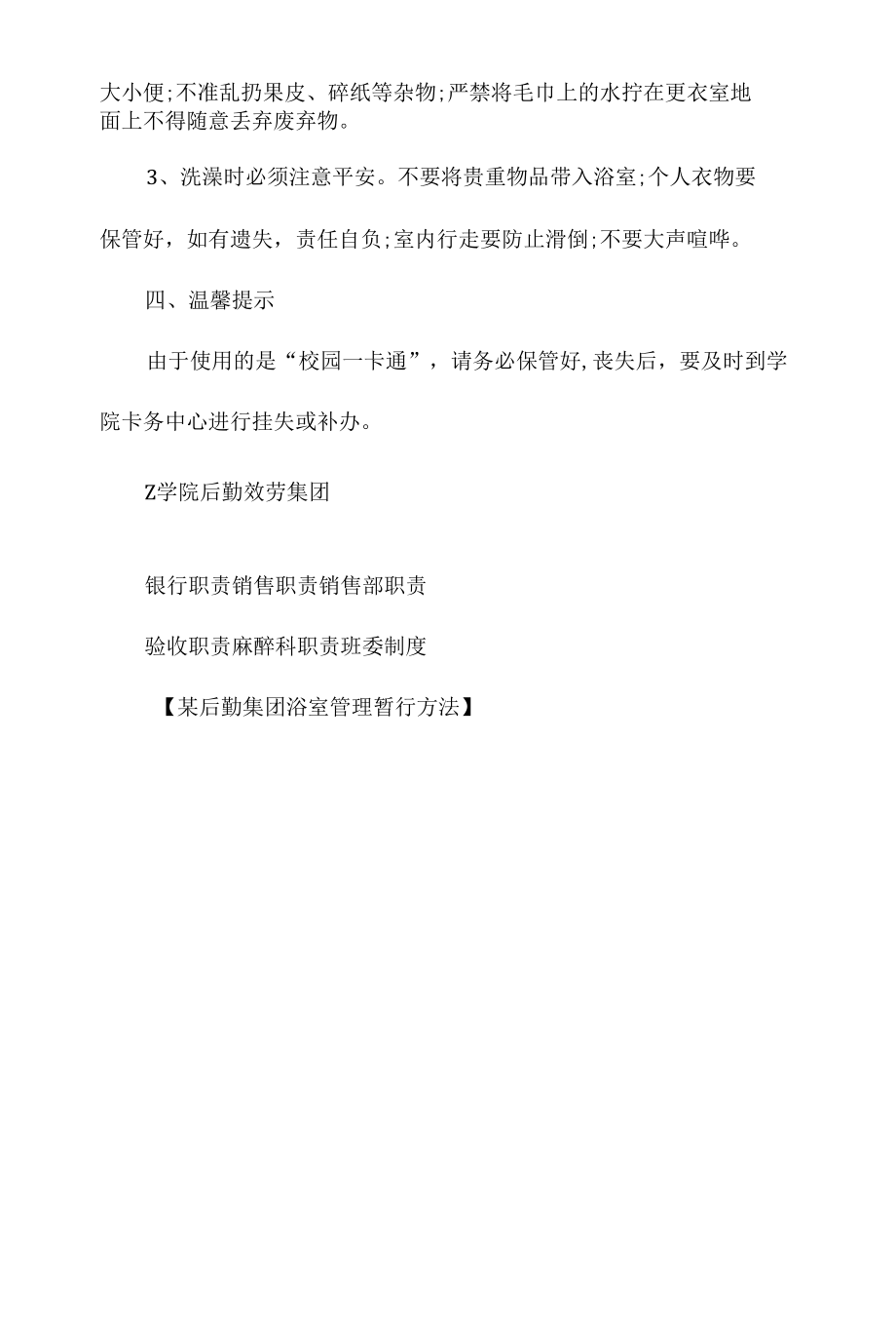 某后勤集团浴室管理暂行办法相关.docx_第2页