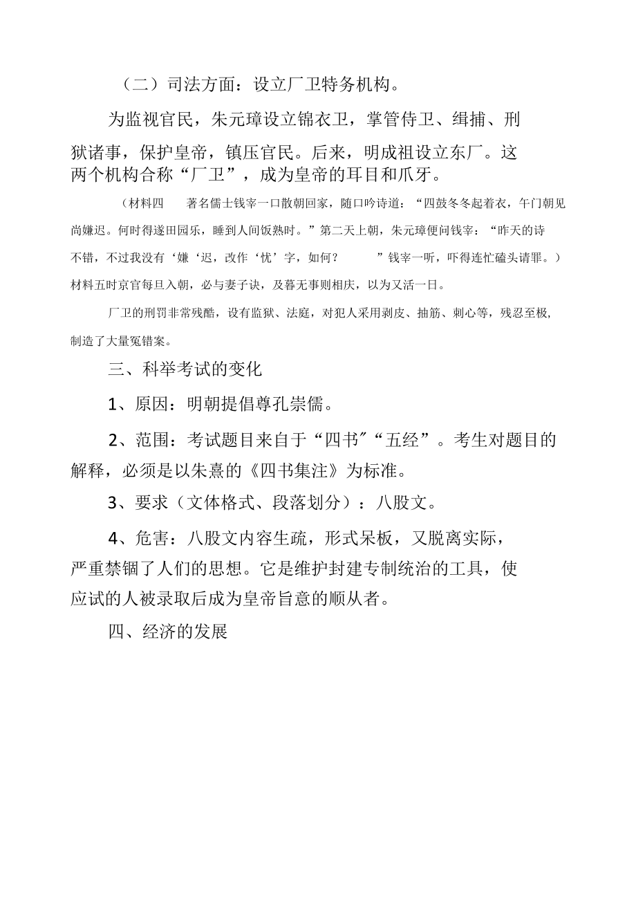 明朝的统治必背知识点.docx_第2页