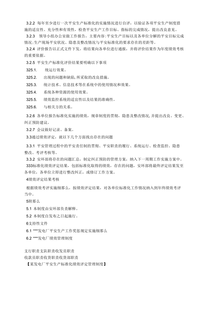 某发电厂安全生产标准化绩效评定管理制度相关.docx_第2页