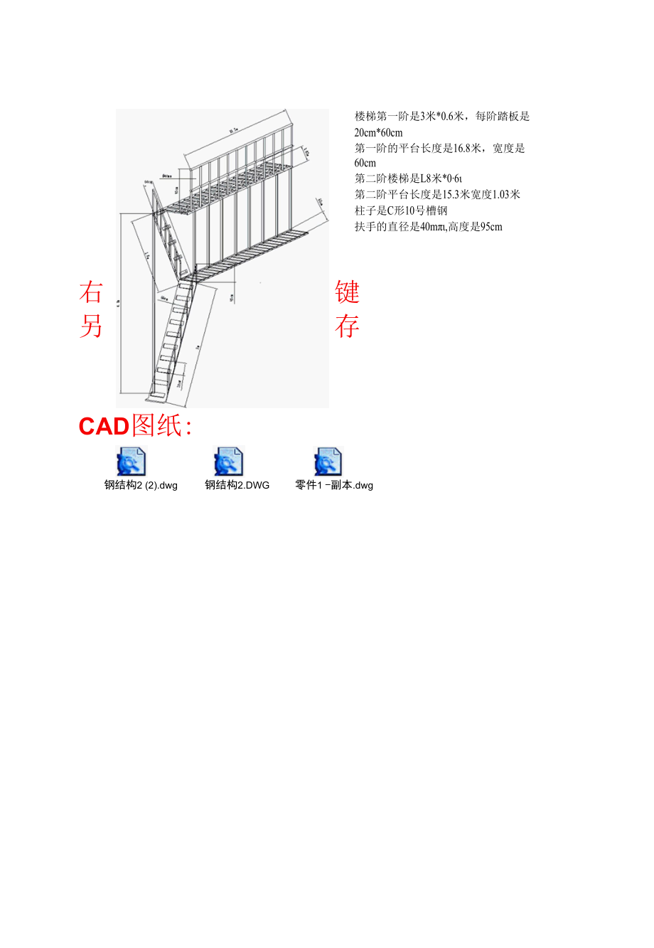 机械类毕业设计-钢结构CAD图纸、易拉罐盖子、奖杯三维图纸.docx_第2页