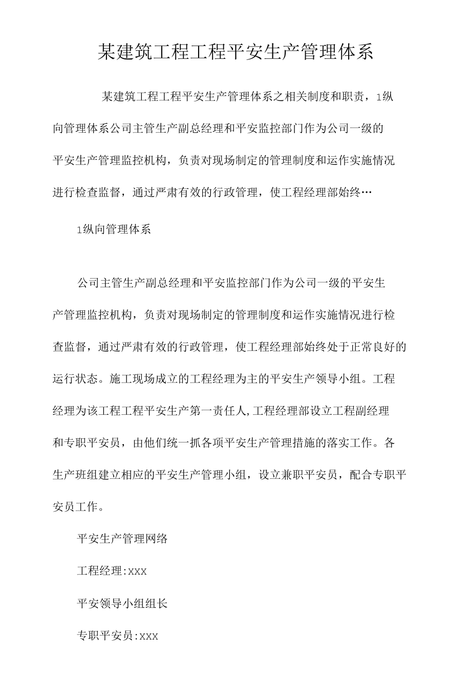 某建筑工程项目安全生产管理体系相关.docx_第1页