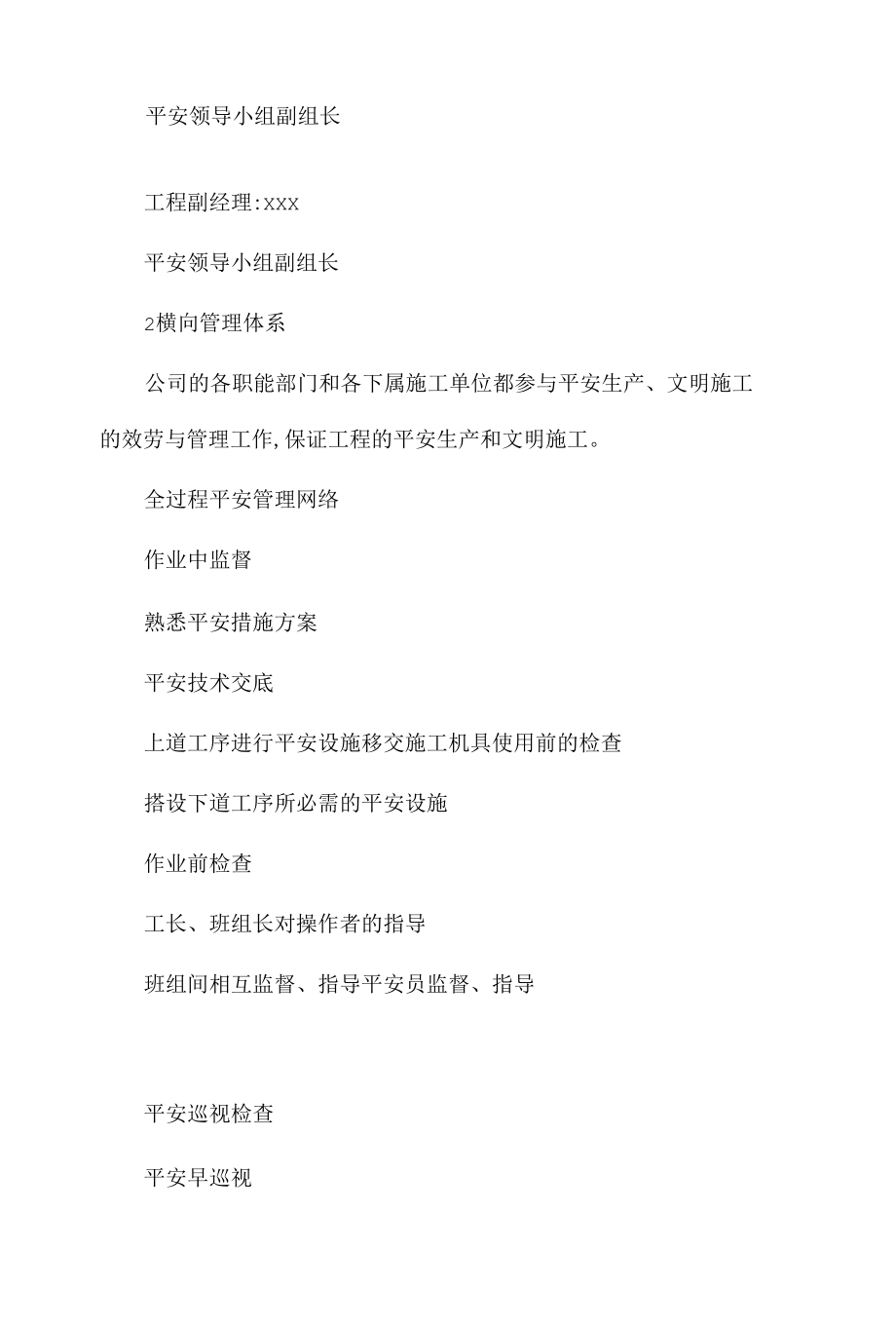 某建筑工程项目安全生产管理体系相关.docx_第2页