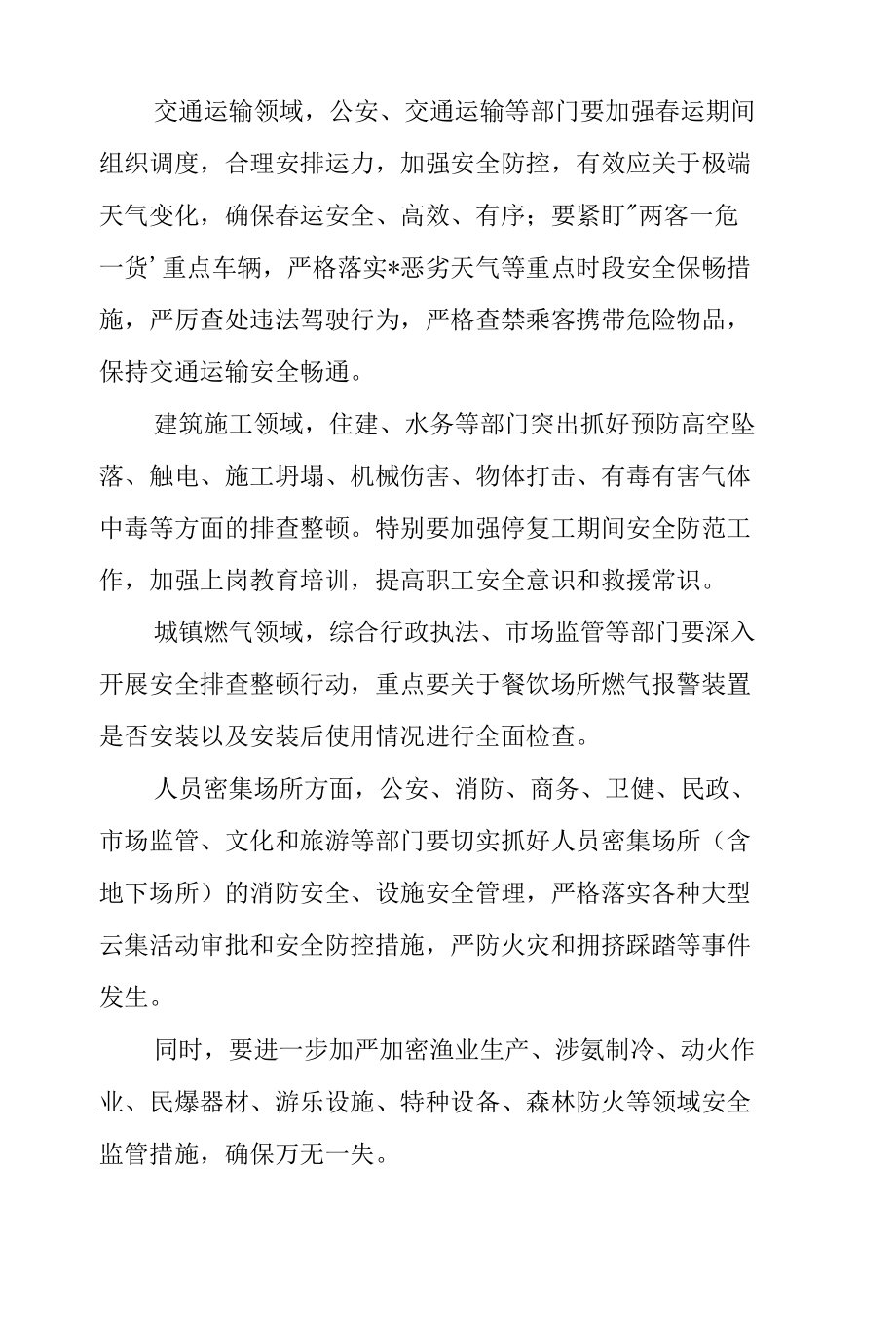 有关省长在2022年全省安全生产视频会议后的讲话范文.docx_第2页