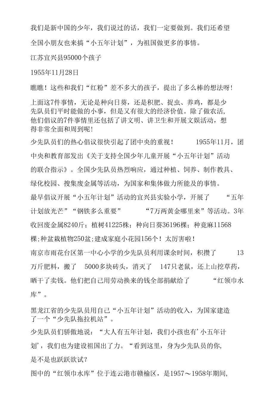 星星火炬放光芒：儿童团的故事（3）.docx_第2页