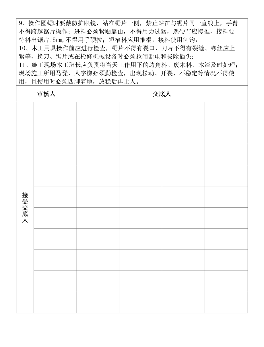 木工安全交底.docx_第2页