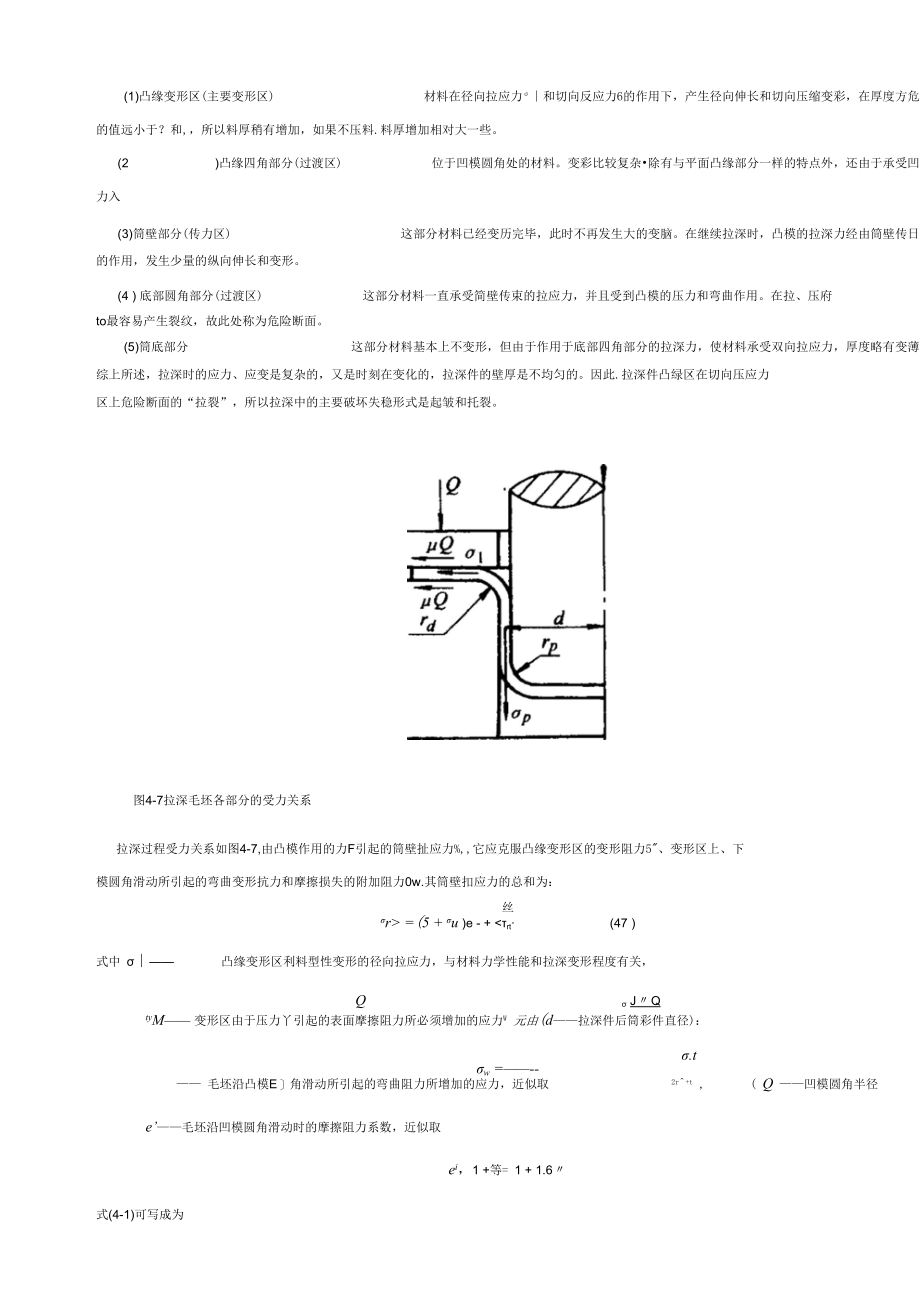 机械加工拉伸工艺.docx_第3页