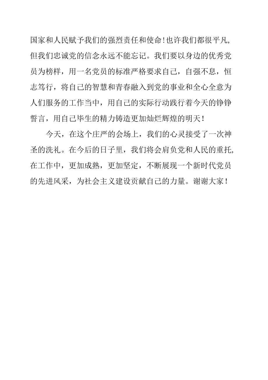 某机关发展对象在接收预备党员大会上的发言.docx_第3页