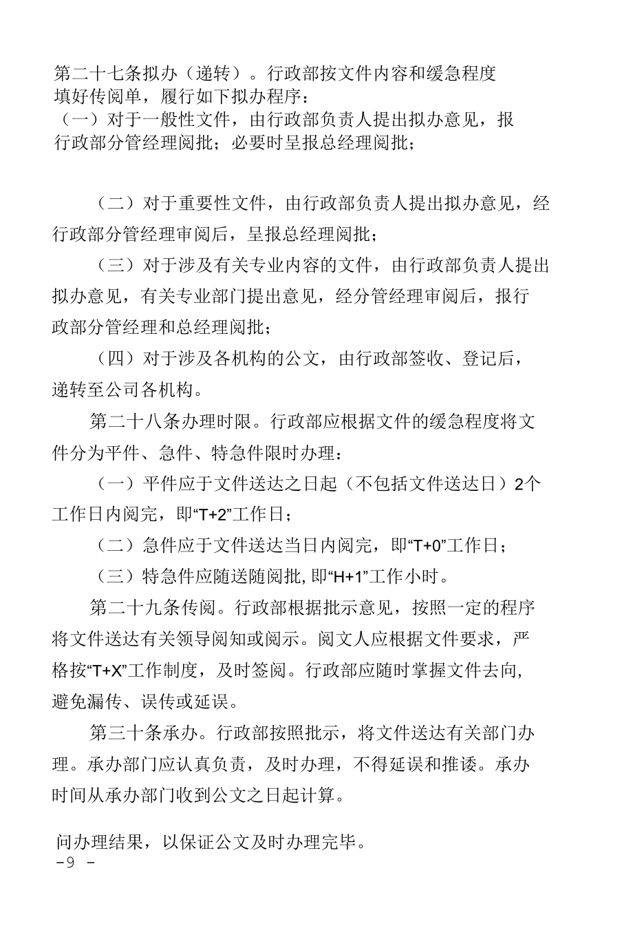 某某公司公文处理办法.docx_第1页