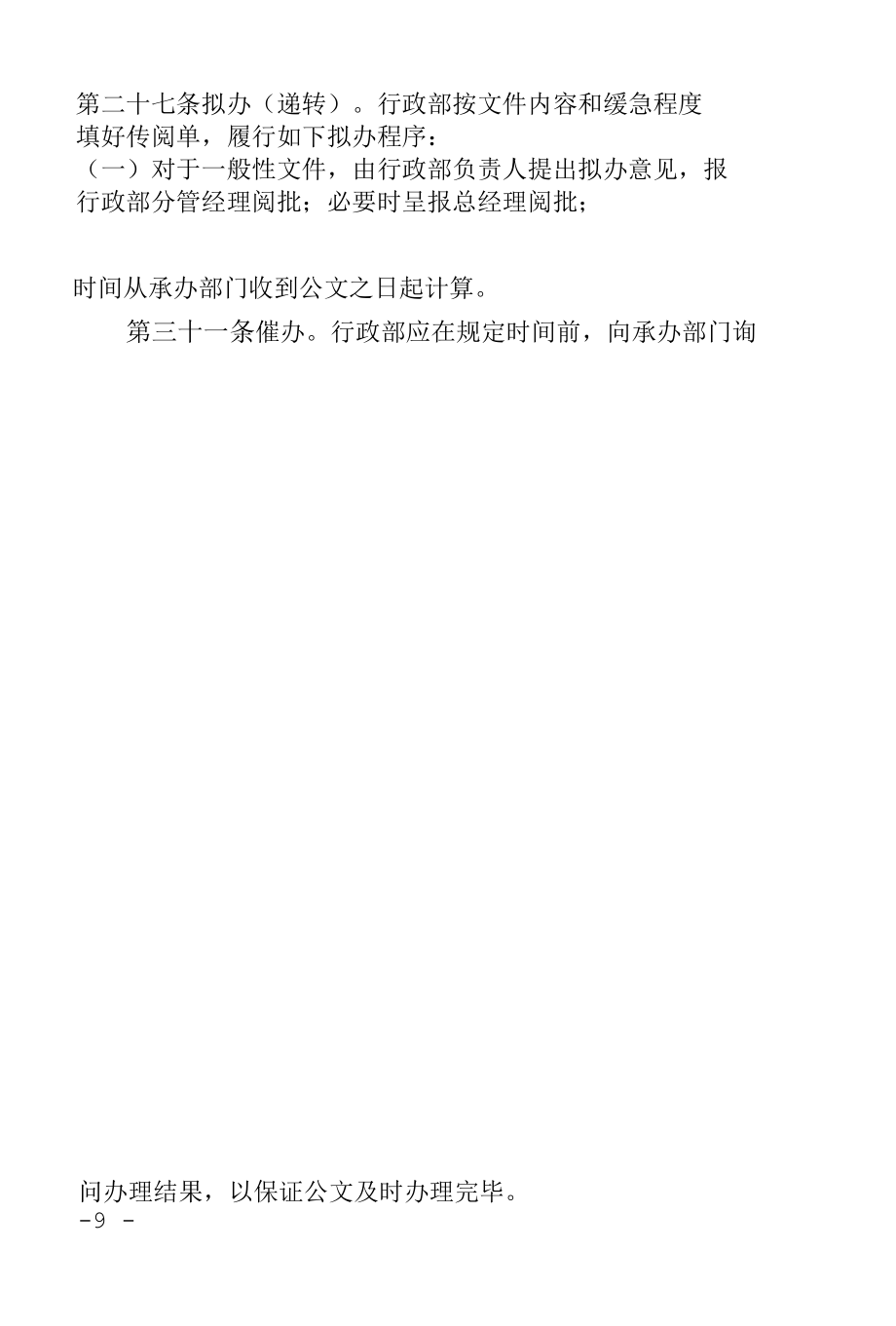 某某公司公文处理办法.docx_第3页