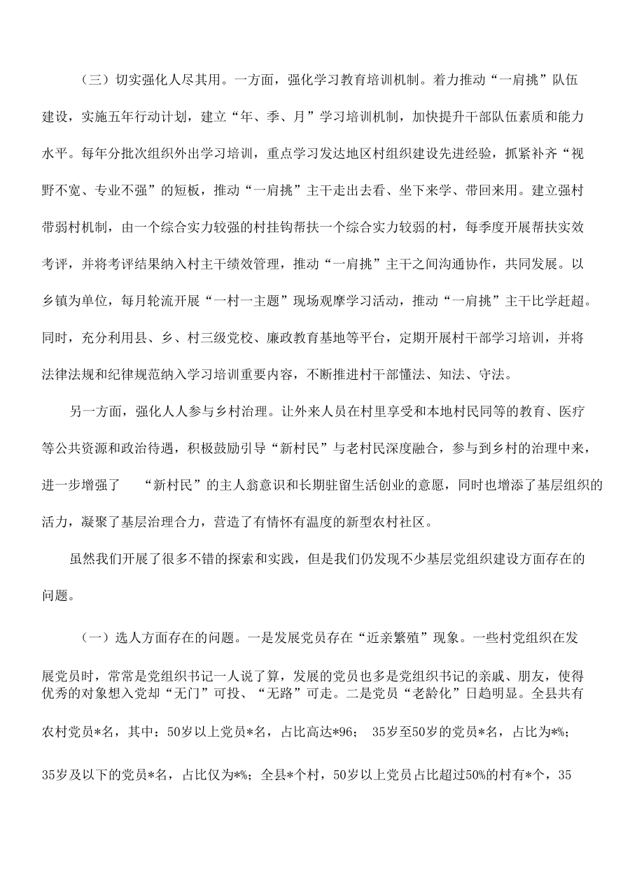 村基层党组织建设推进要求发言.docx_第1页