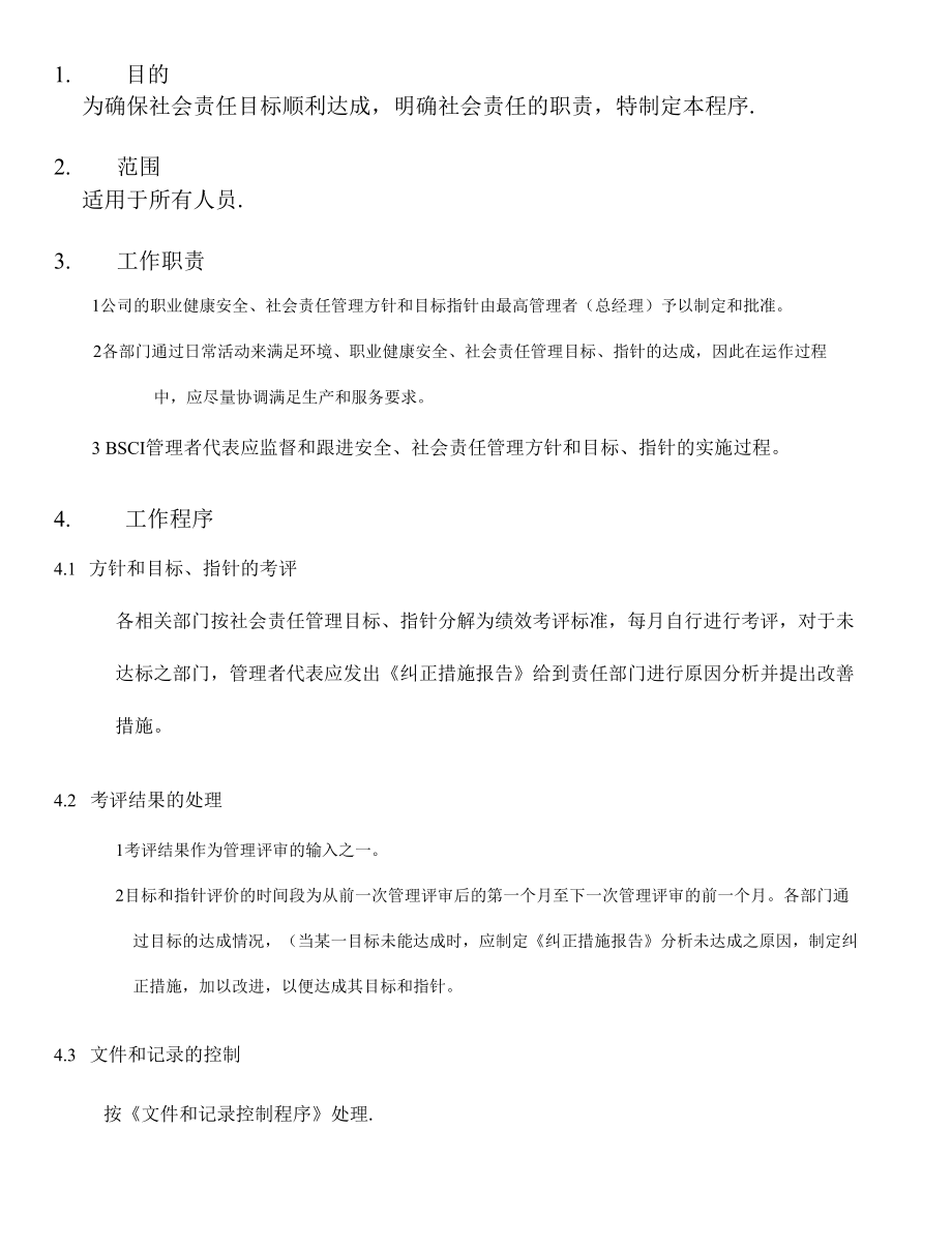 BSCI-40-社会责任目标管理程序.docx_第1页