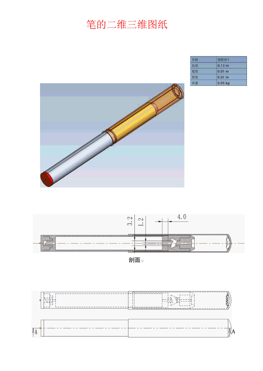 机械类毕业设计-游艇设计3D图纸、笔的二维三维图纸.docx_第3页