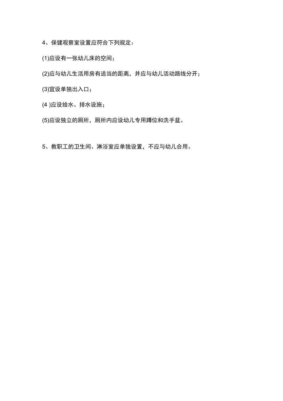 服务管理用房设计施工要求.docx_第2页