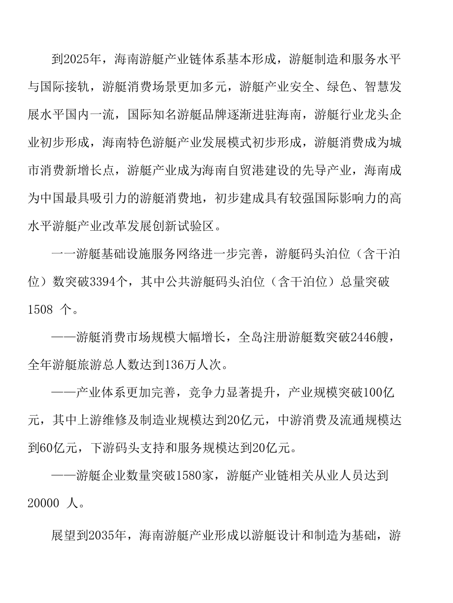 构建现代游艇产业体系实施方案.docx_第2页