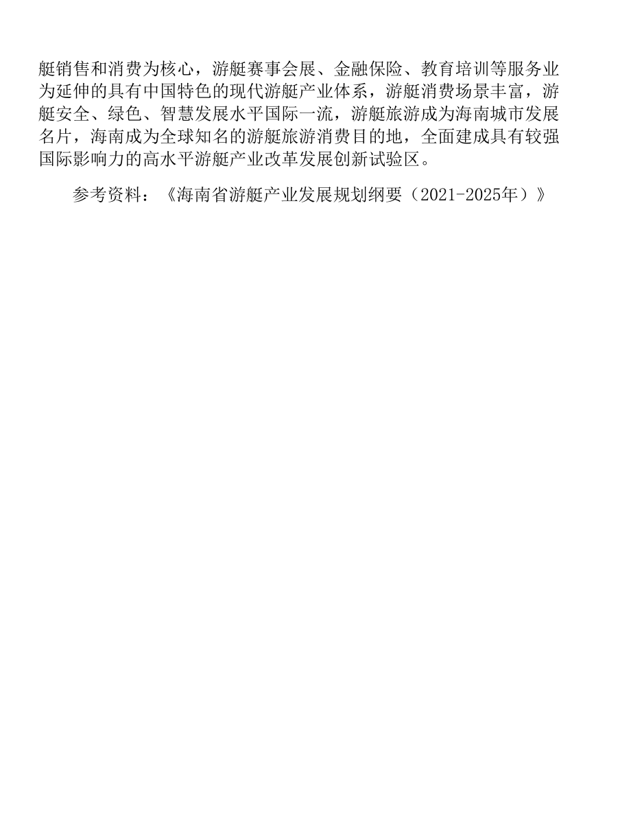 构建现代游艇产业体系实施方案.docx_第3页