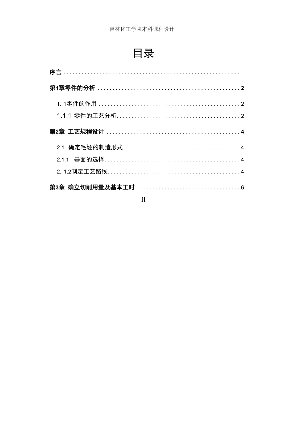 CA10B解放汽车中间轴轴承支架零件的工艺夹具的设计说明书.docx_第2页