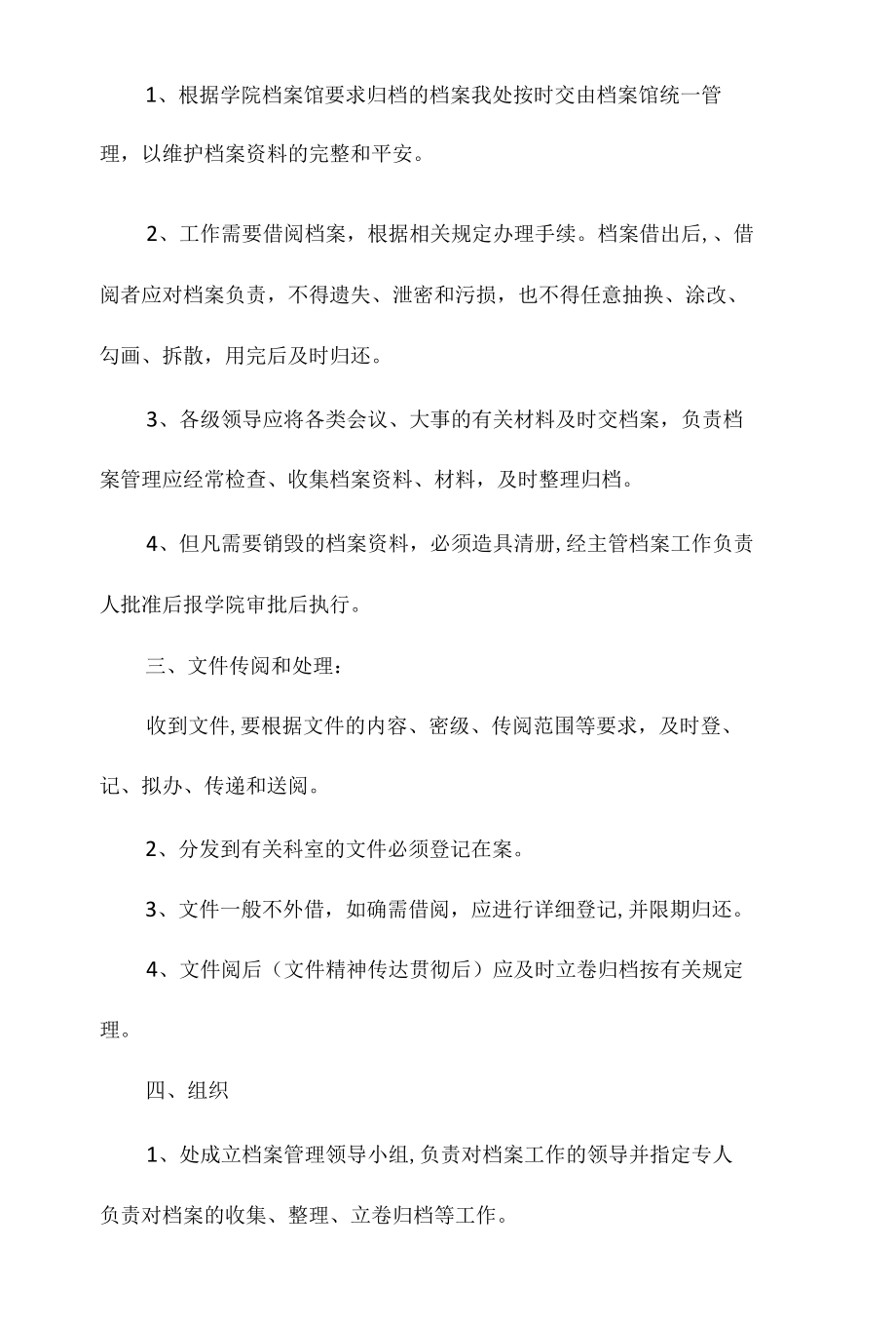 某基建规划处档案资料管理办法相关.docx_第2页