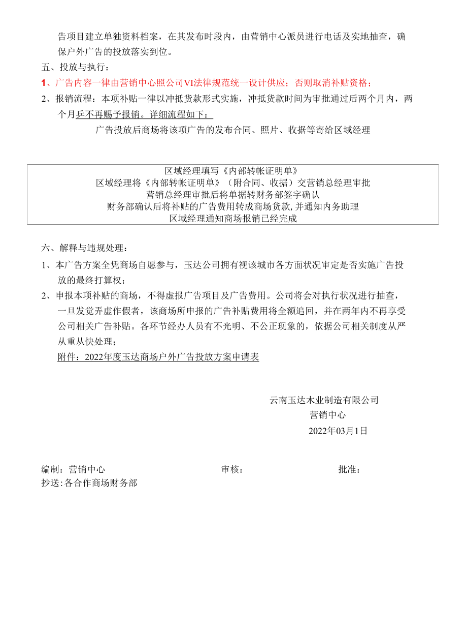 木门户外广告支持政策.docx_第2页