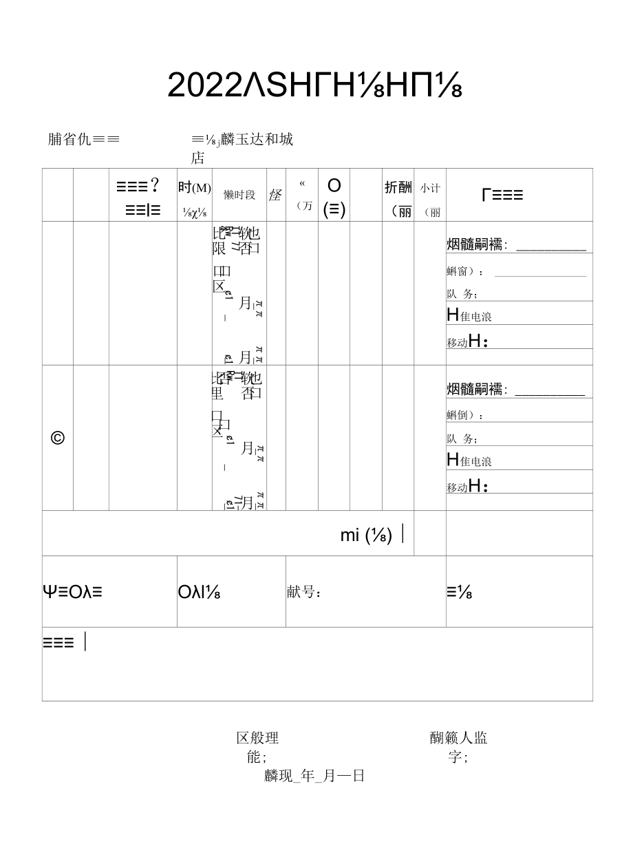 木门户外广告支持政策.docx_第3页