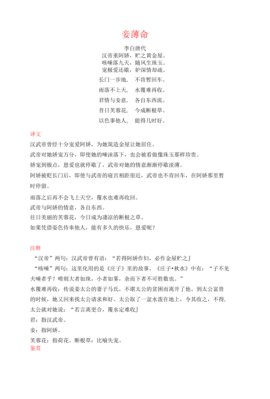 李白《妾薄命》译文注释及考点分析.docx_第1页