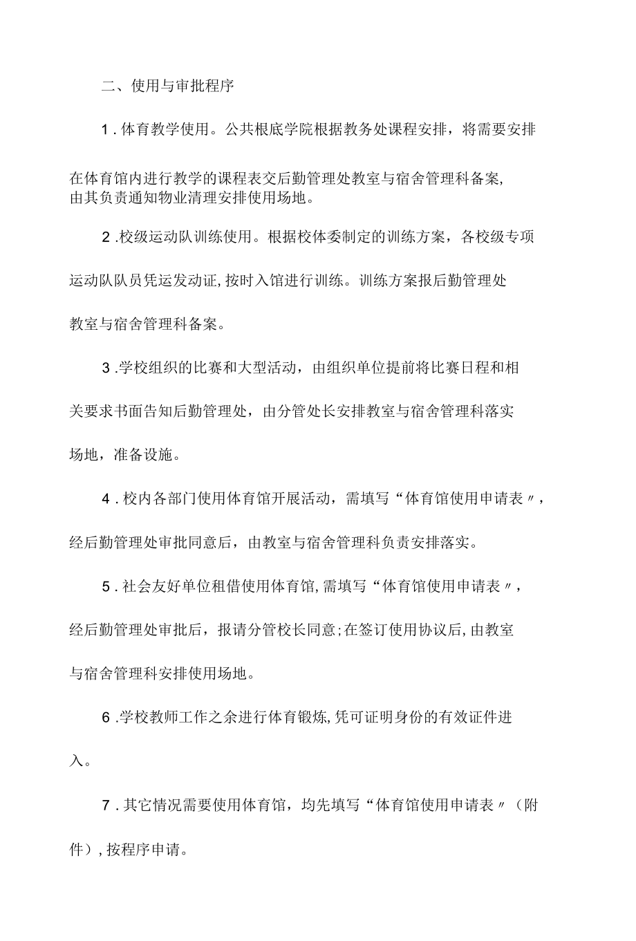 某医学院学校体育馆使用管理办法相关.docx_第2页