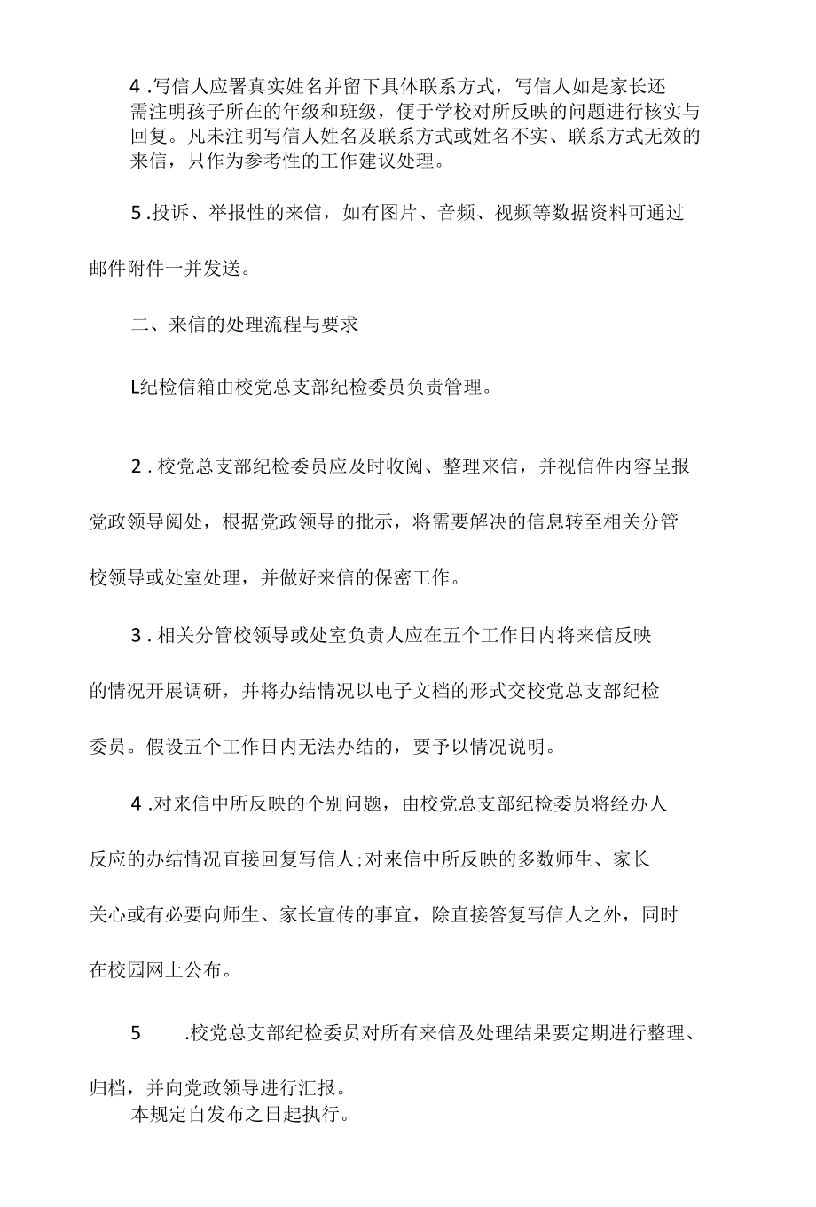 某家校电子信箱管理办法相关.docx_第2页