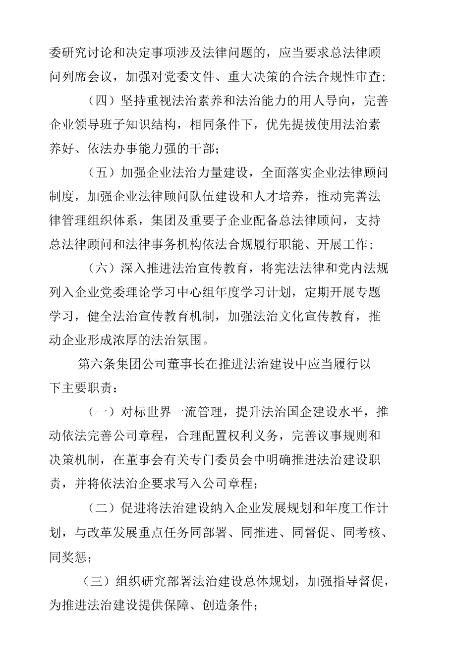 企业主要负责人履行推进法治建设第一责任人职责实施细则.docx_第3页