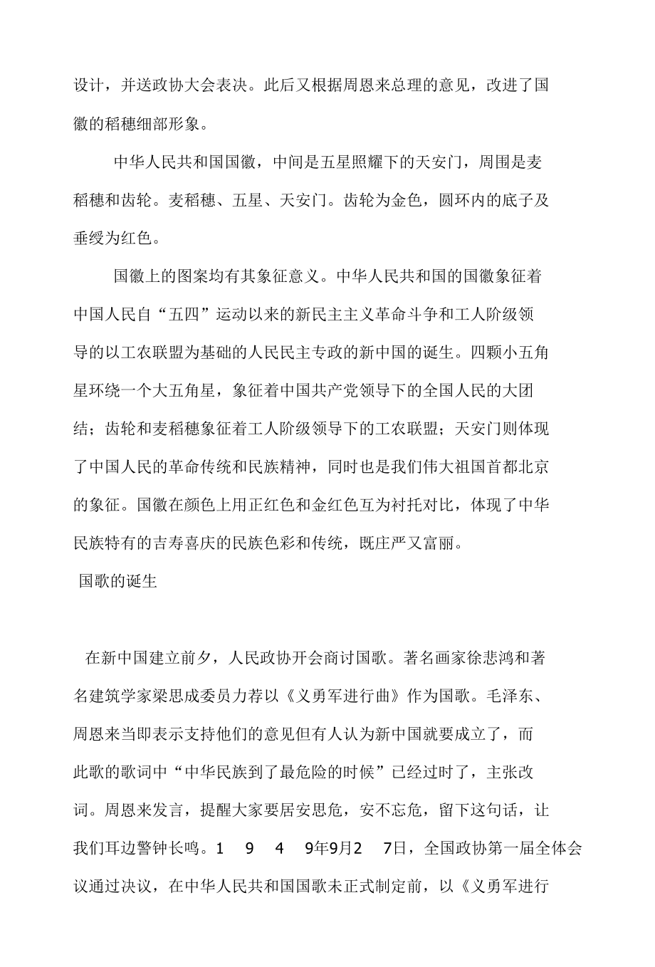 主题班会：爱国教育-课件.docx_第2页