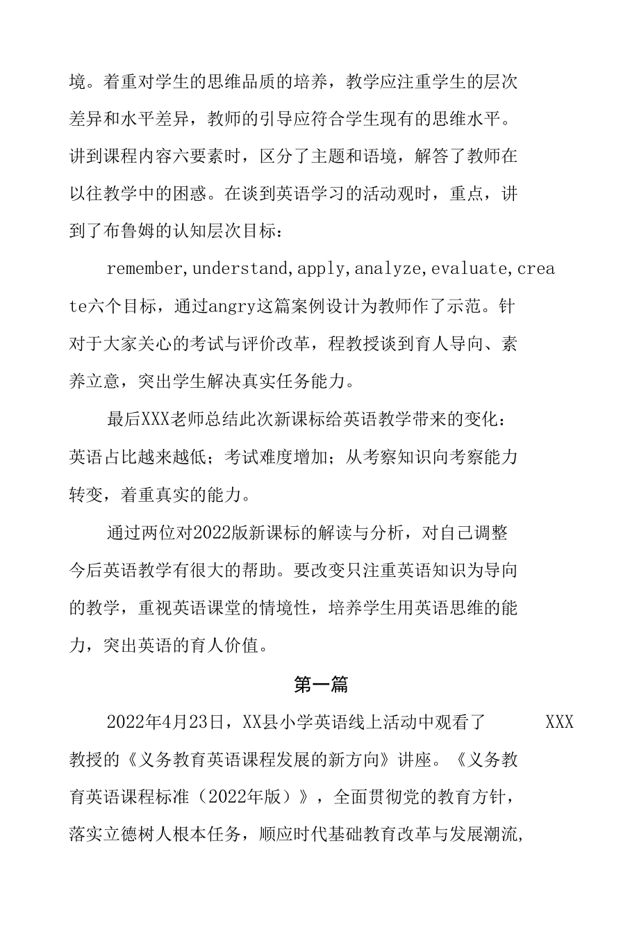 《义务教育新课程标准》2022版线上学习心得体会（共五篇）.docx_第2页