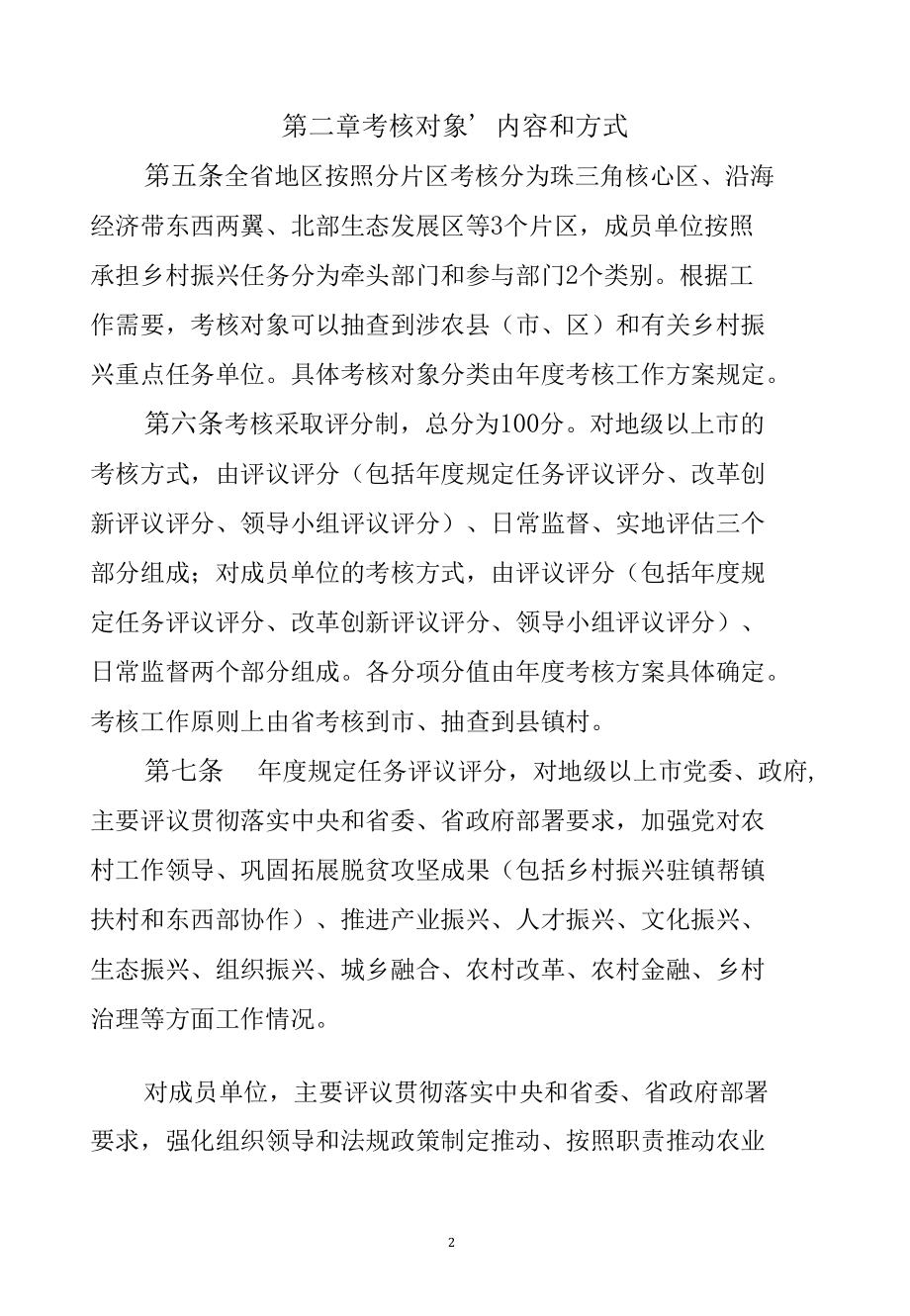 乡村振兴考核办法考核方案.docx_第2页