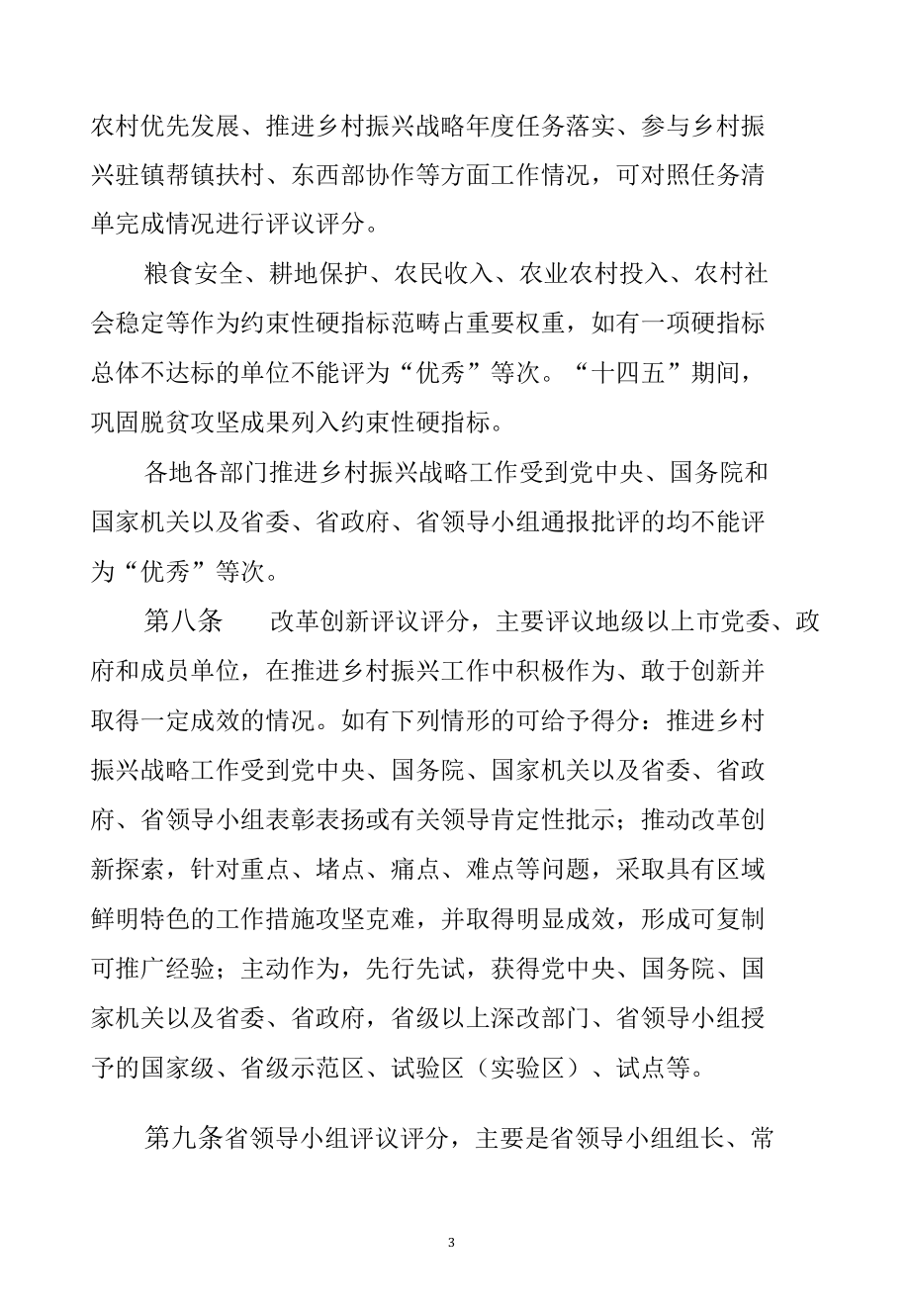 乡村振兴考核办法考核方案.docx_第3页