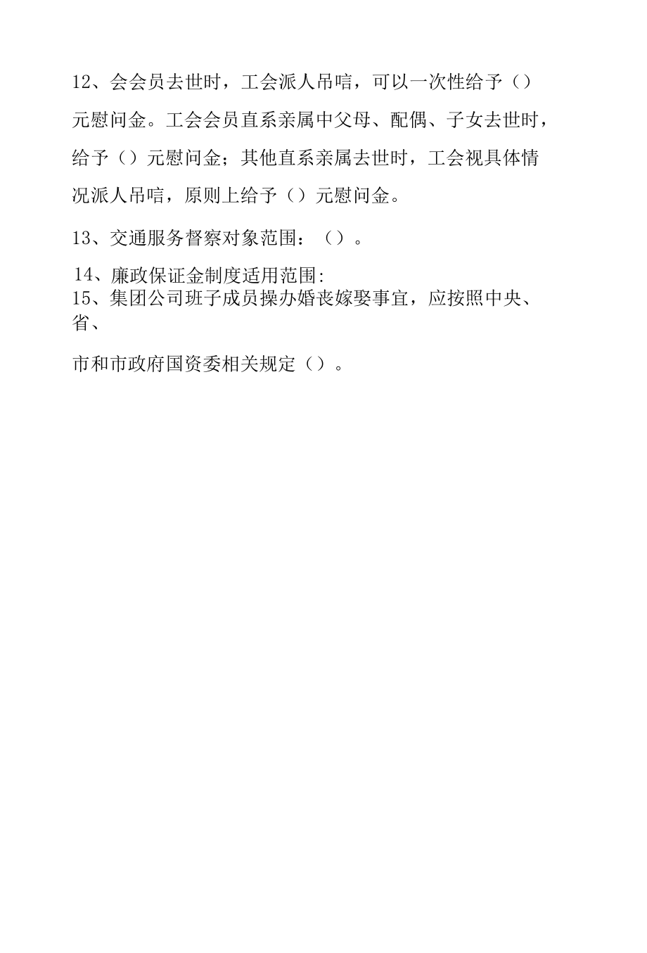 公司党务试题.docx_第2页