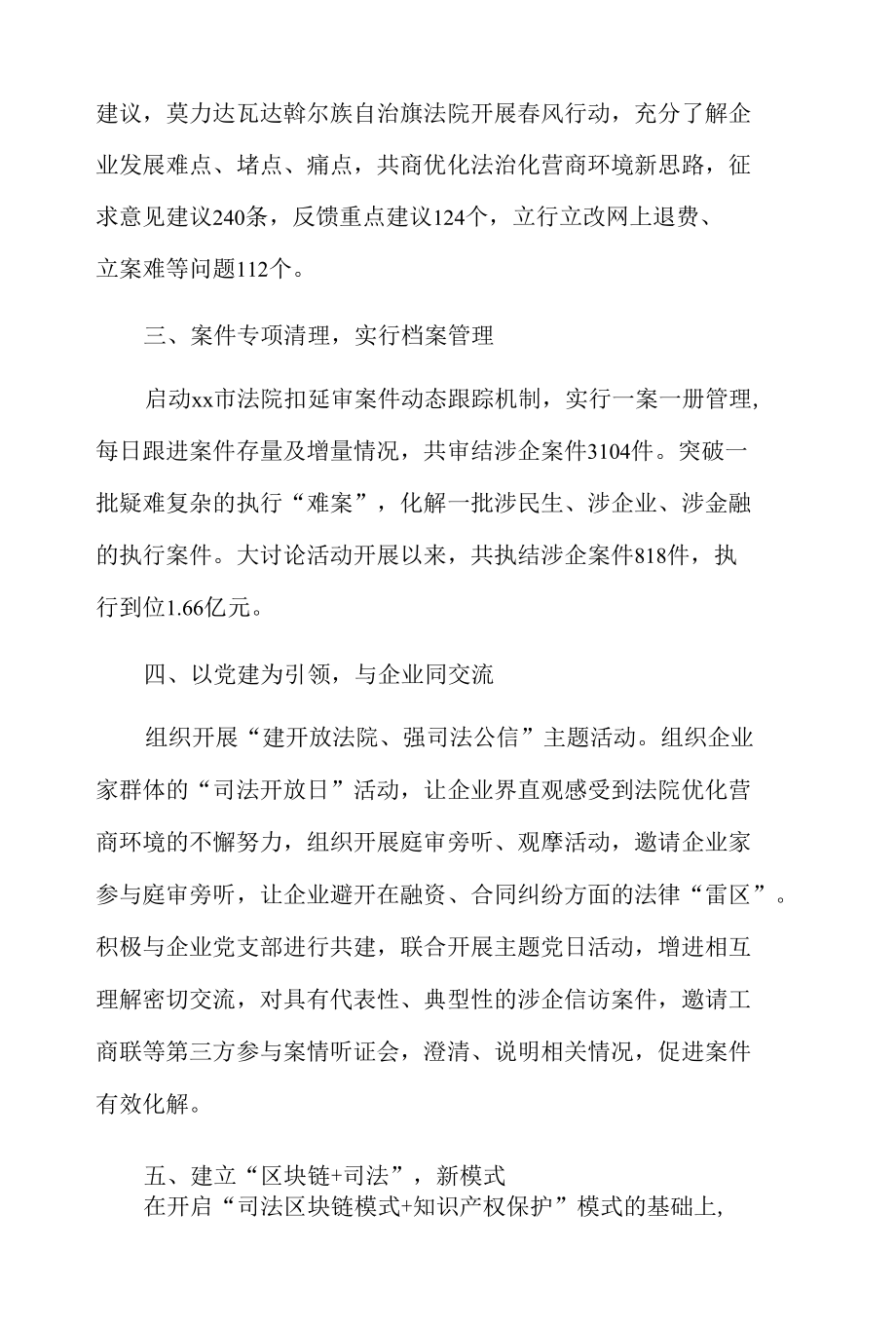 xx市法院优化法治化营商环境说明报告.docx_第2页