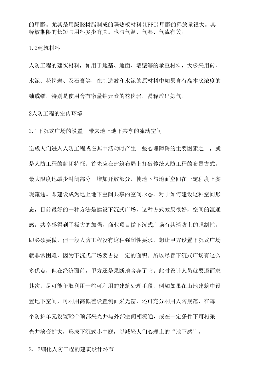 人防工程的室内环境分析.docx_第3页