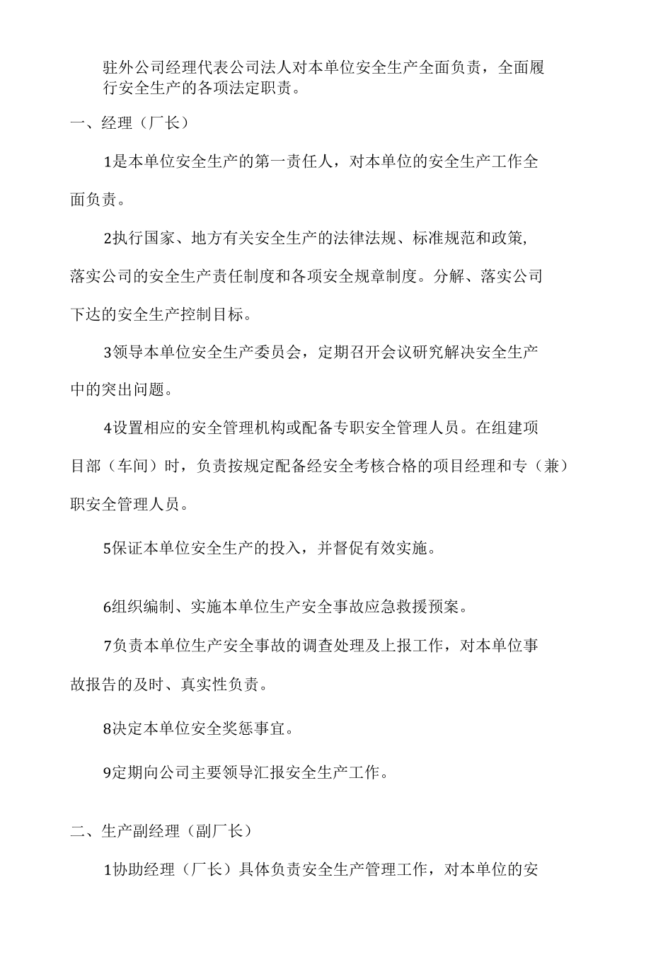 公司各基层生产单位的安全生产职责.docx_第2页