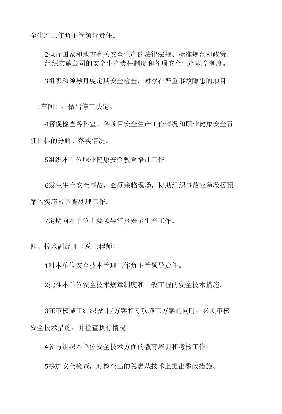 公司各基层生产单位的安全生产职责.docx_第3页