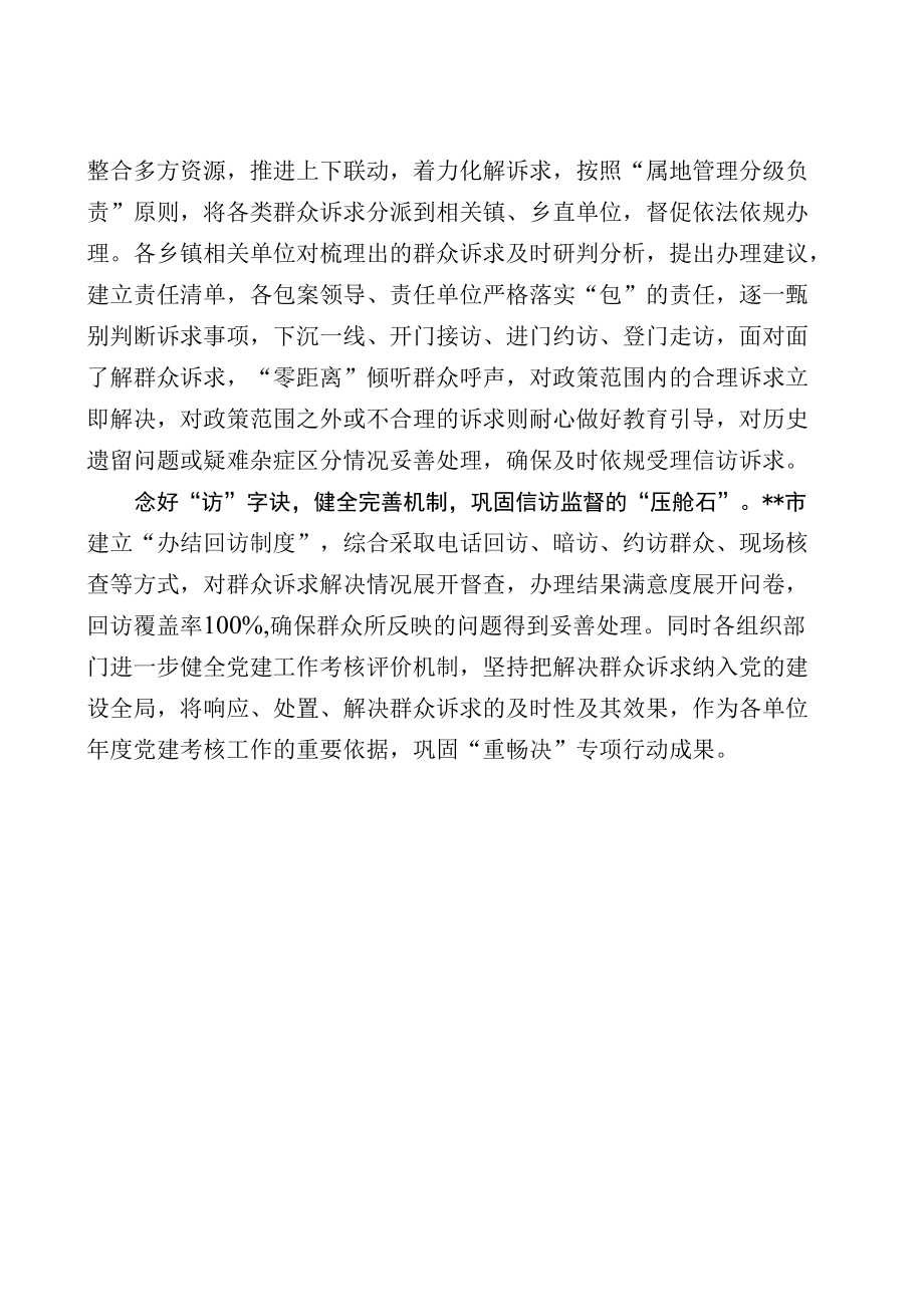 “我为群众办实事实践”活动经验交流材料.docx_第2页