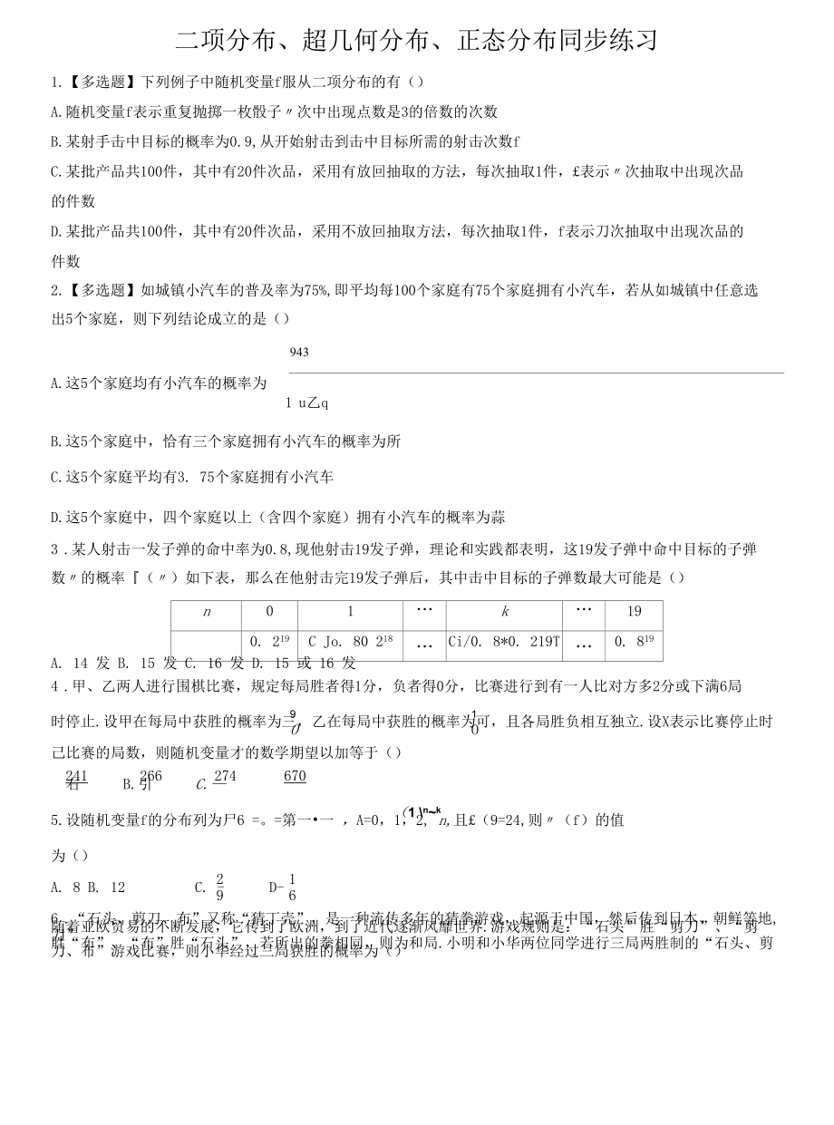 二项分布、超几何分布、正态分布同步练习.docx_第1页