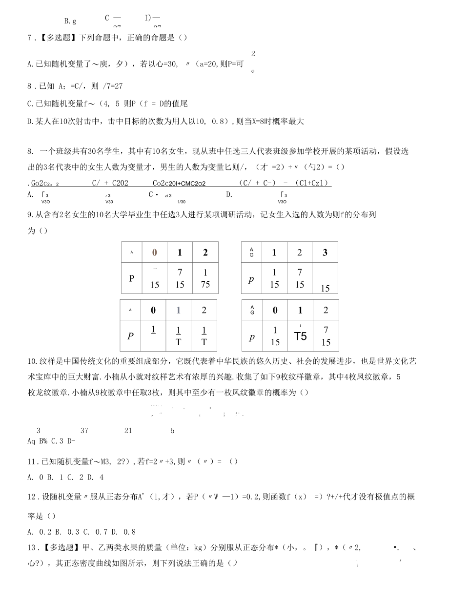 二项分布、超几何分布、正态分布同步练习.docx_第2页