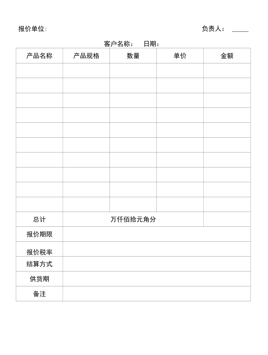 产品报价单.docx_第2页